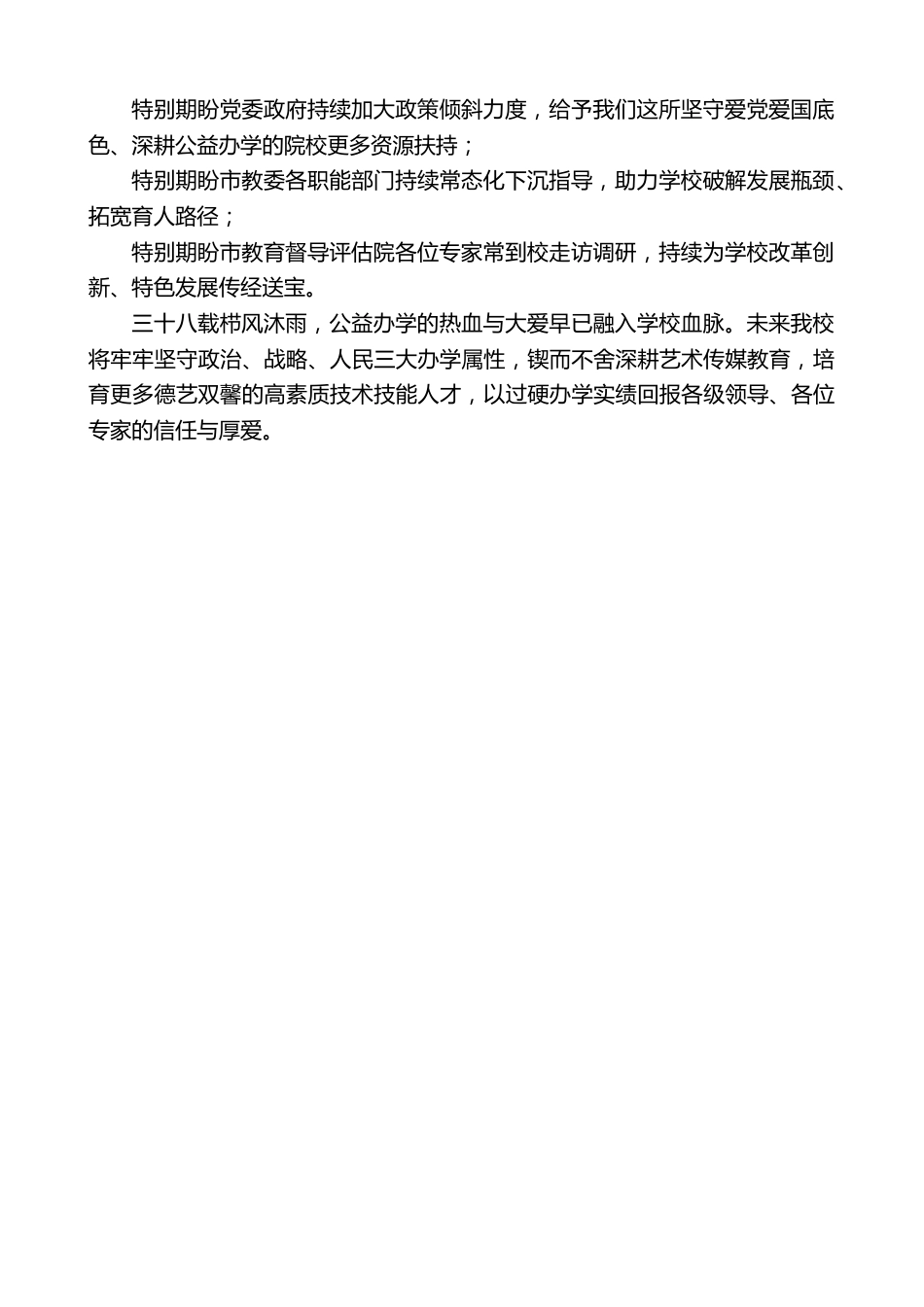 XX学校校长xx:在教育教学评估意见反馈会上的讲话_第2页
