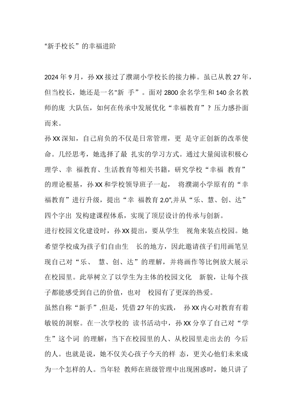 “新手校长”的幸福进阶_第1页