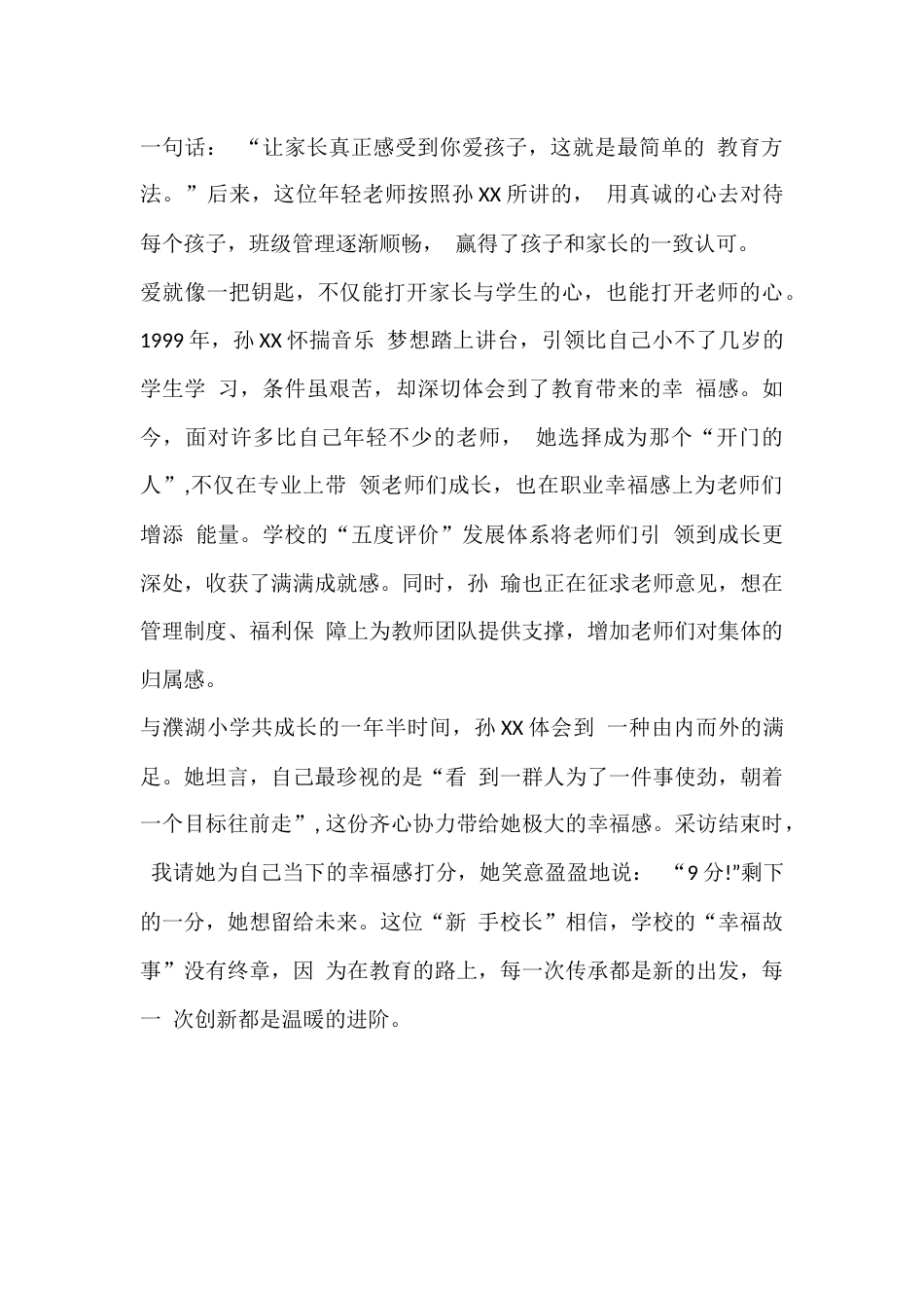 “新手校长”的幸福进阶_第2页