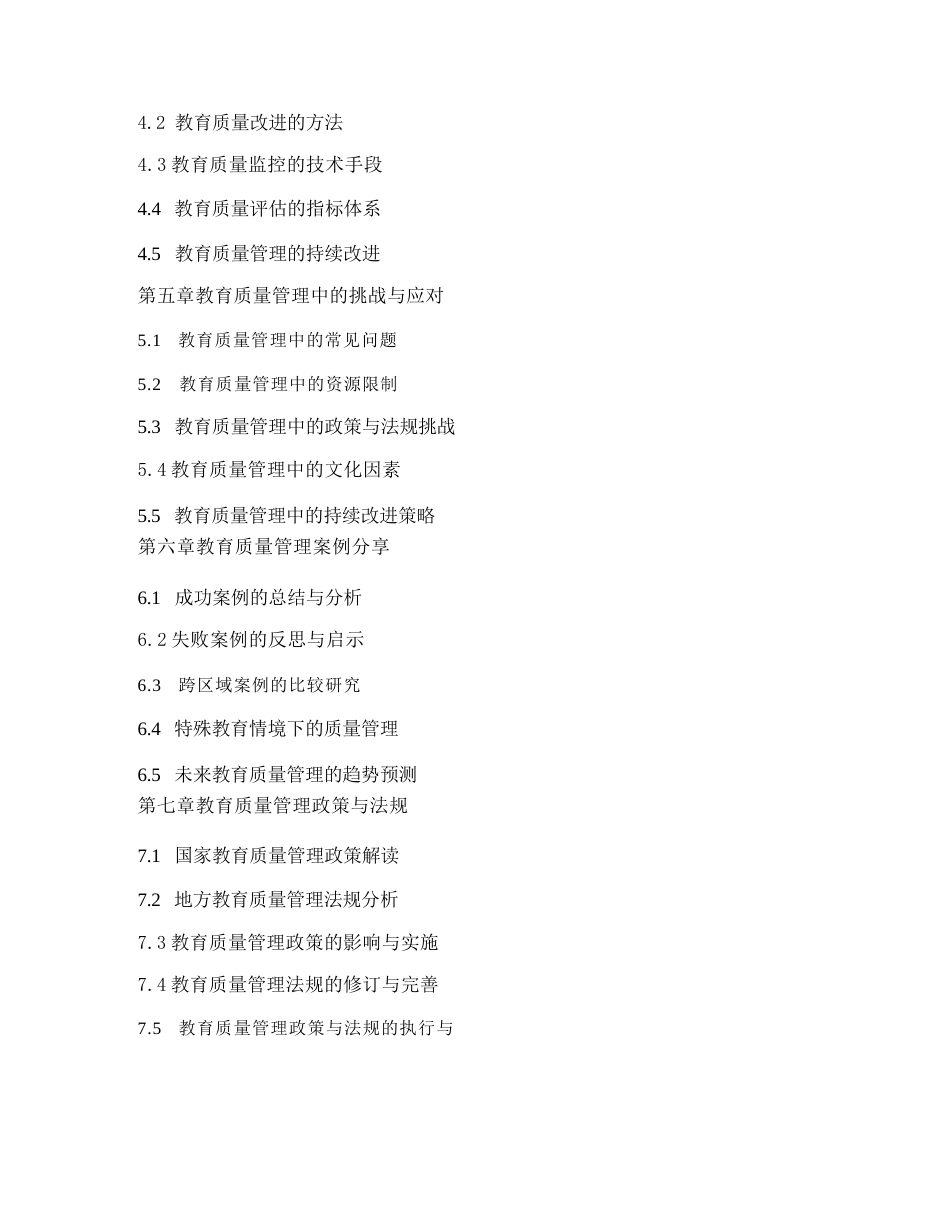 中小学校长教育质量管理实施标准方案_第2页