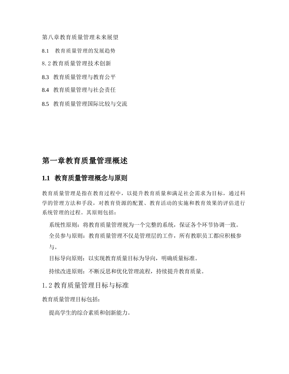 中小学校长教育质量管理实施标准方案_第3页