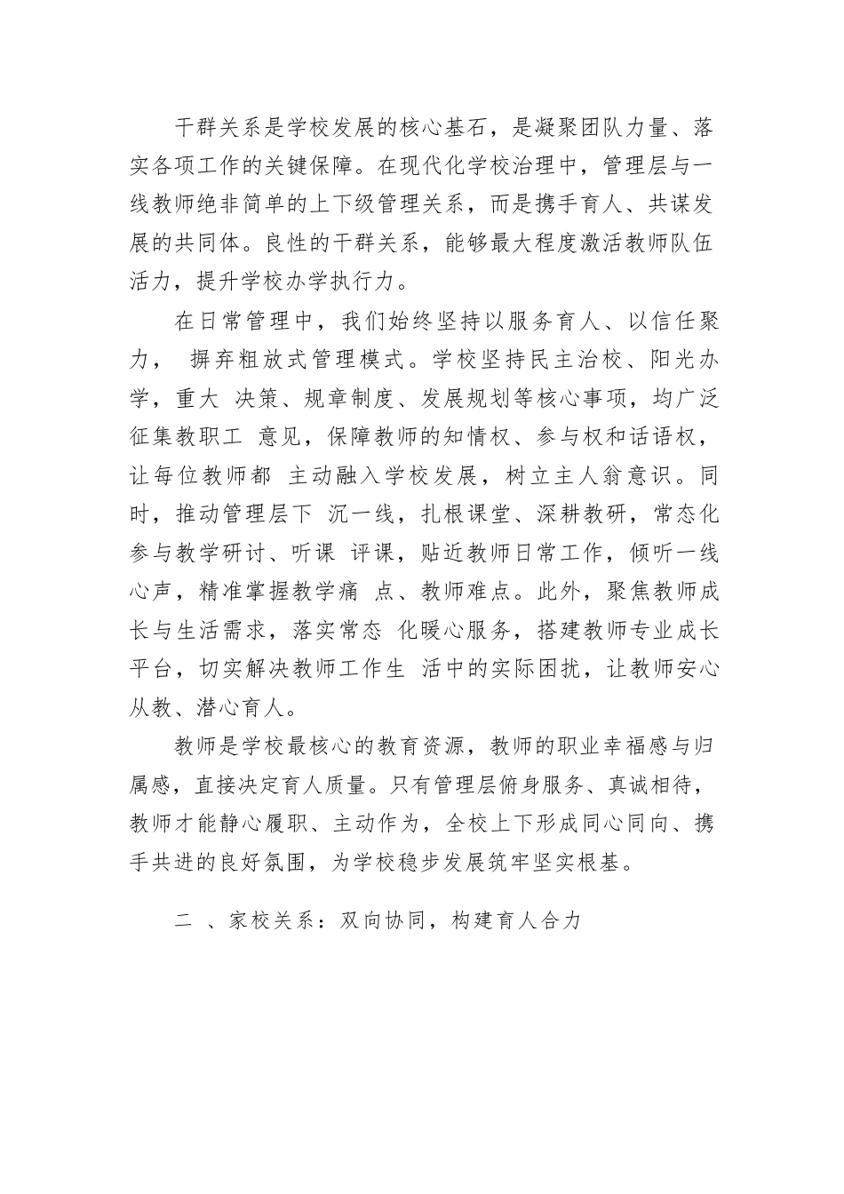 校长论坛实践交流分享:深耕育人沃土,以良性关系赋能学校高质量发展_第2页