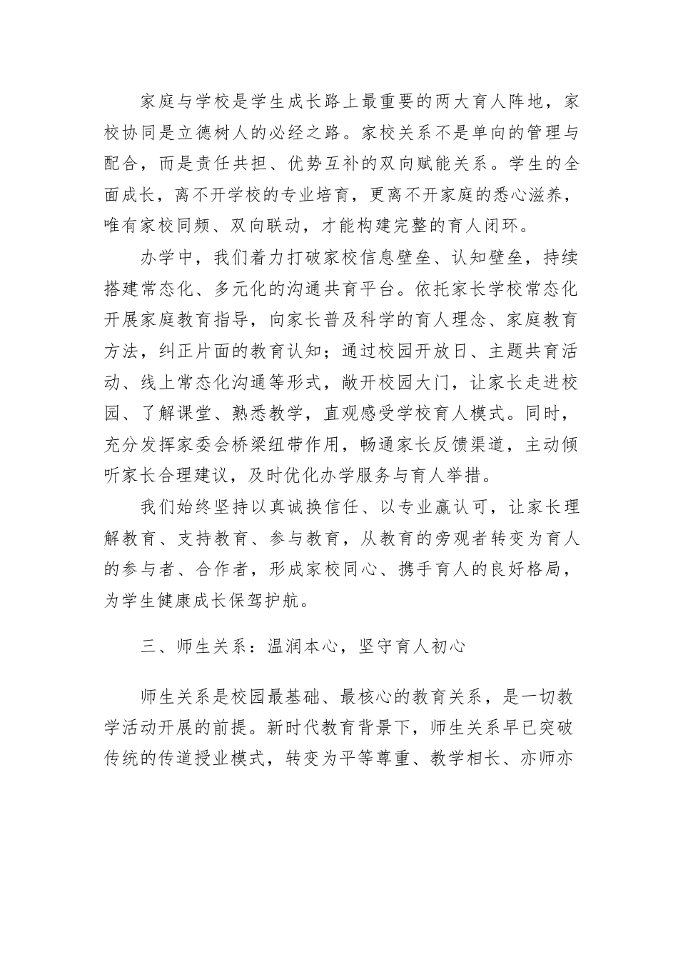 校长论坛实践交流分享:深耕育人沃土,以良性关系赋能学校高质量发展_第3页