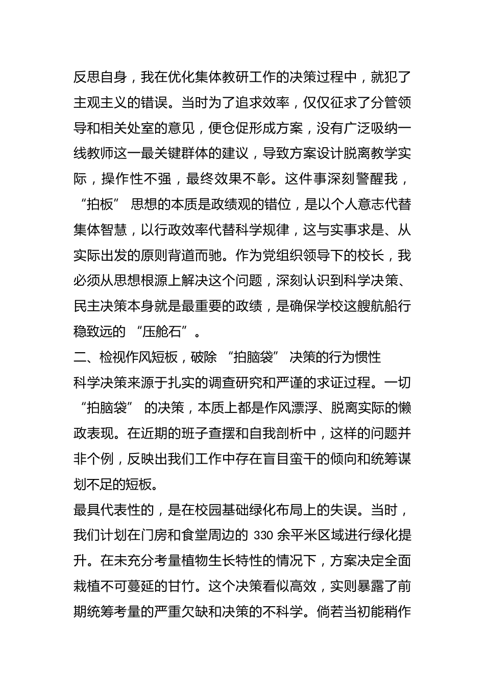 XX 中学校长关于 “坚持科学决策、确保行稳致远” 的研讨发言材料_第2页