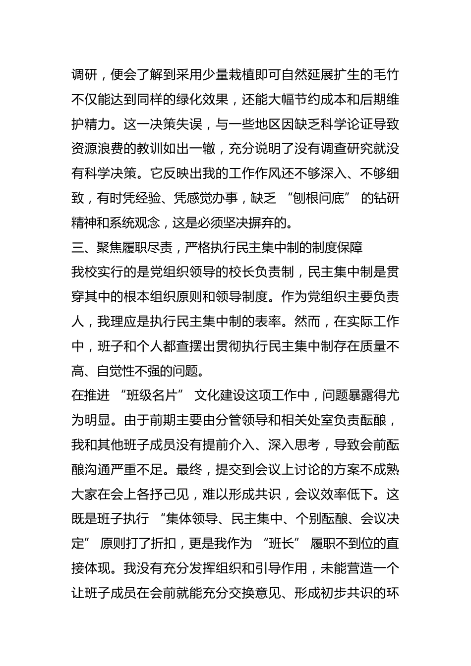 XX 中学校长关于 “坚持科学决策、确保行稳致远” 的研讨发言材料_第3页