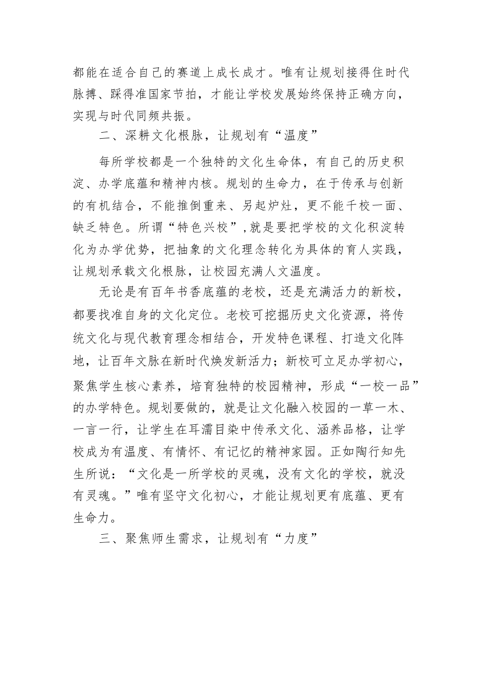 校长论坛精彩发言:谋规划之远,行育人之实,启发展之新_第3页