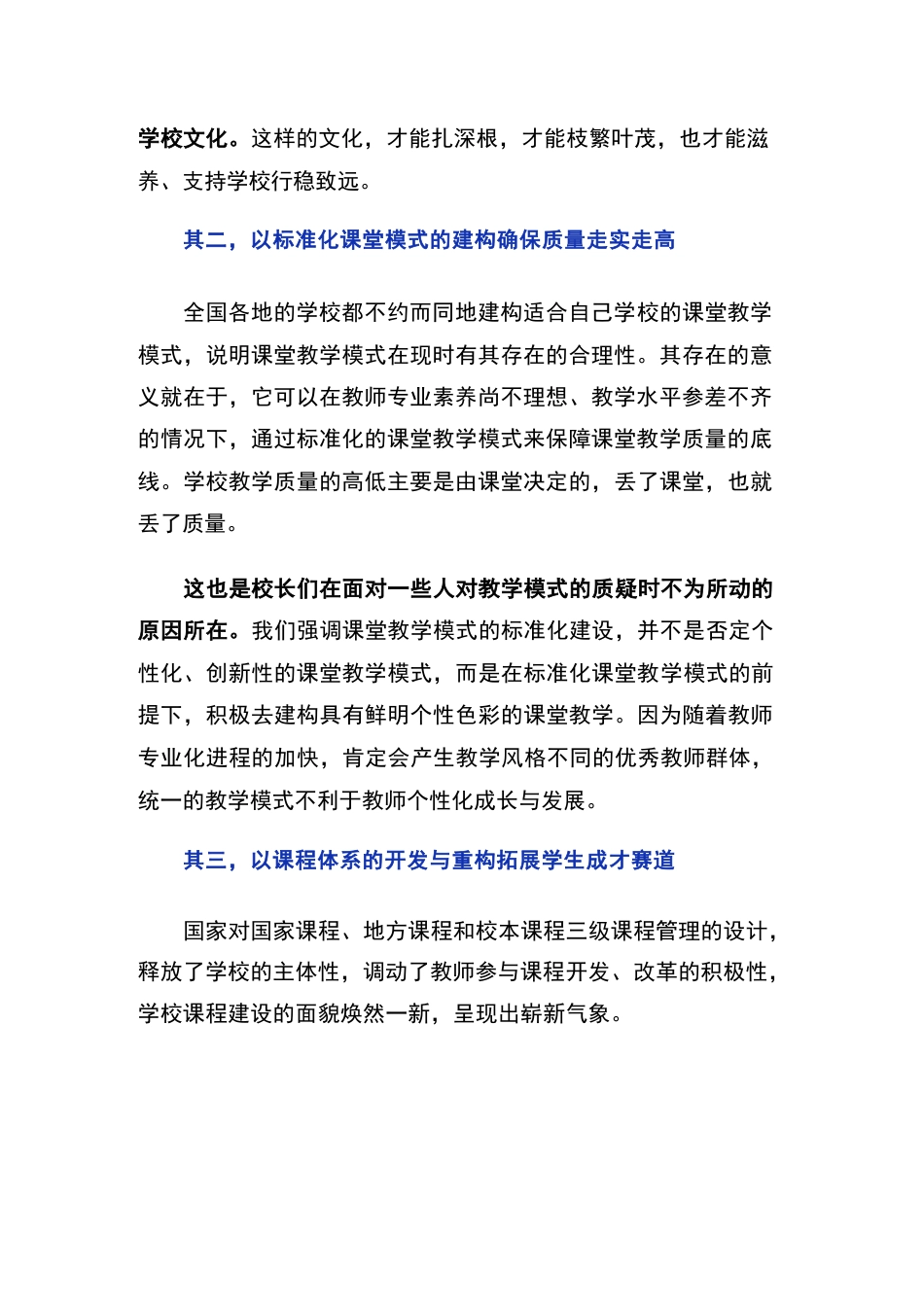 中小学校长办学治校的五维向度_第2页