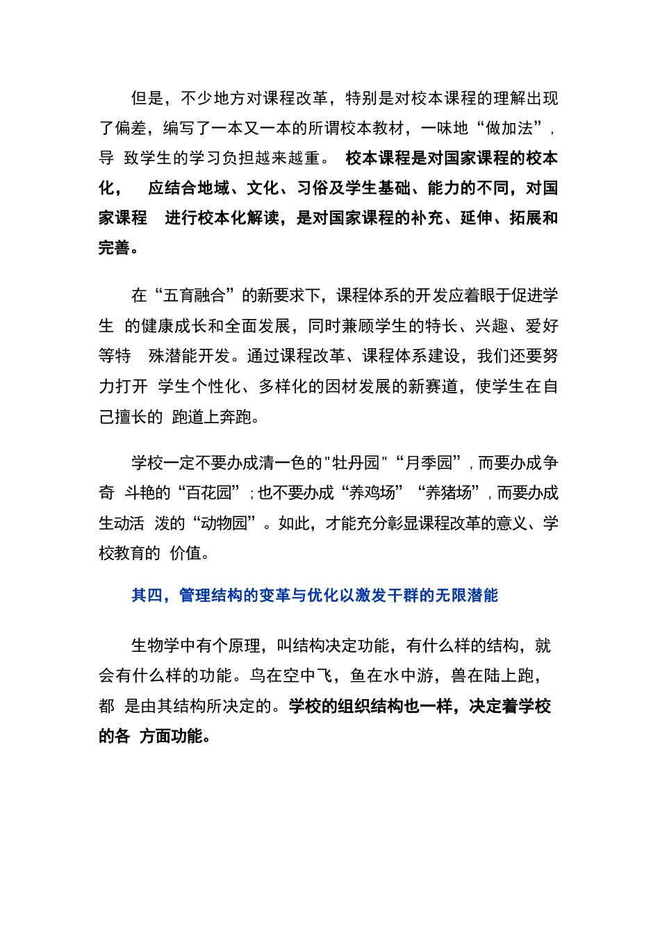 中小学校长办学治校的五维向度_第3页