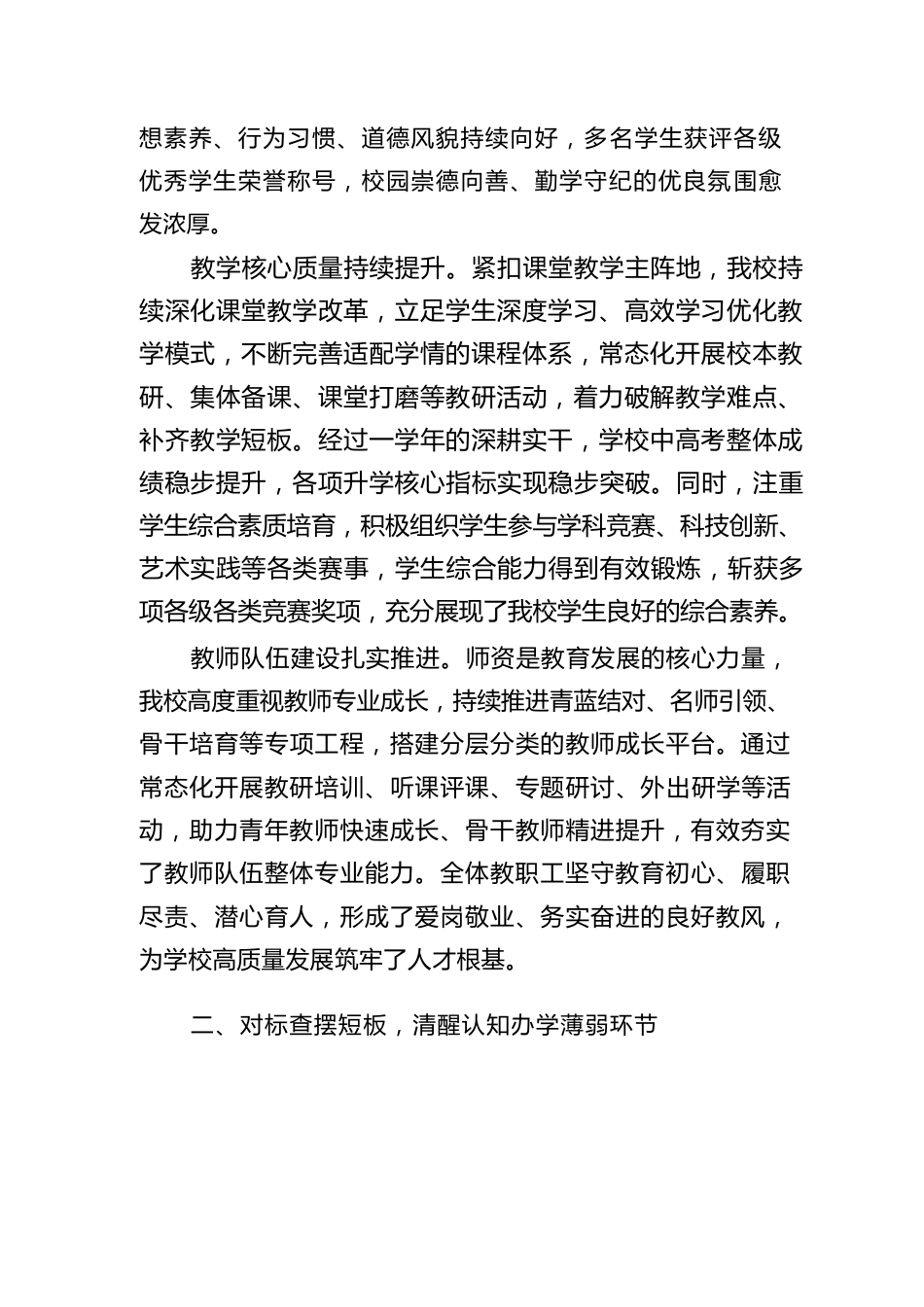 砥砺深耕,履践致远——学年学校工作汇报_第2页