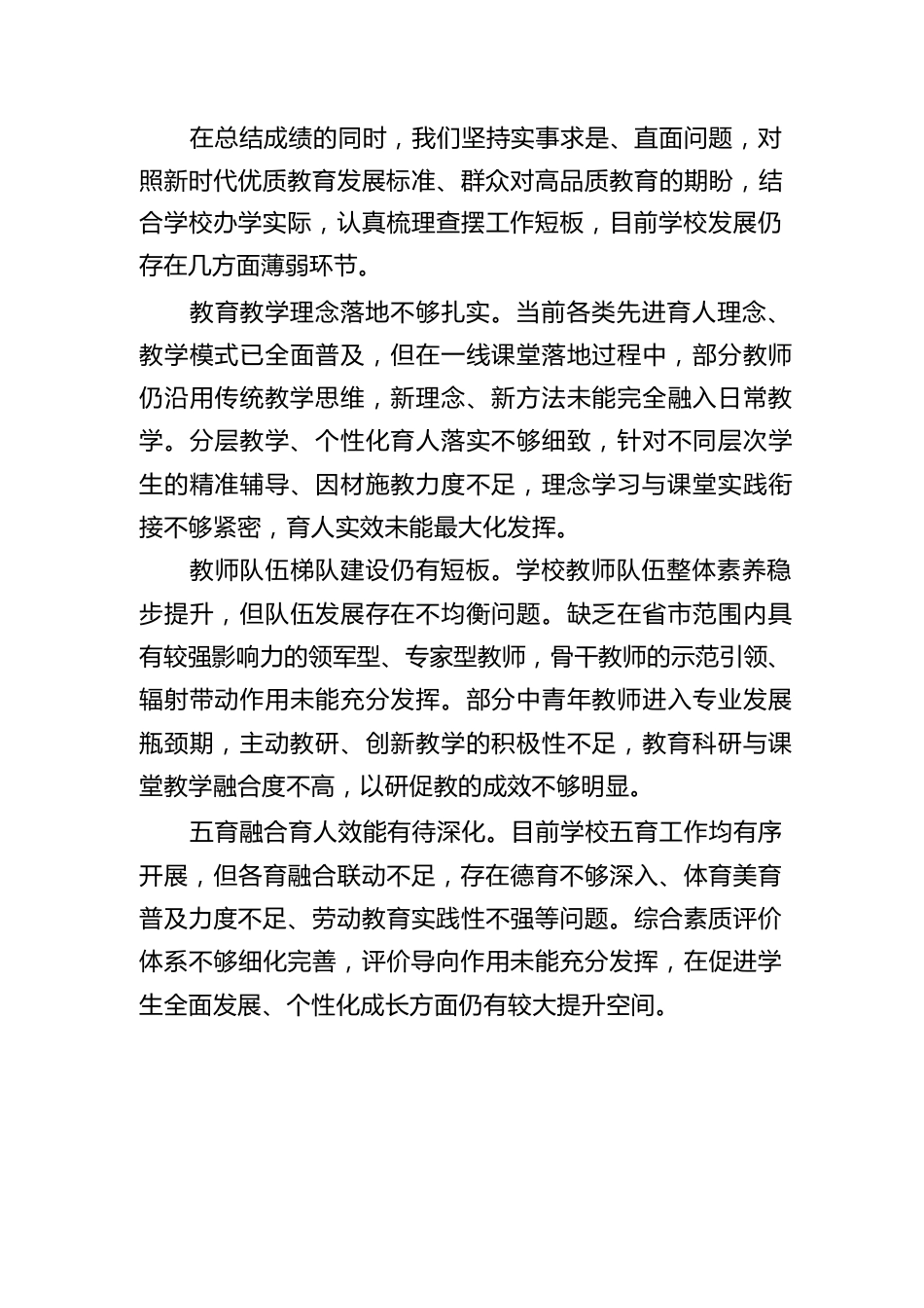 砥砺深耕,履践致远——学年学校工作汇报_第3页
