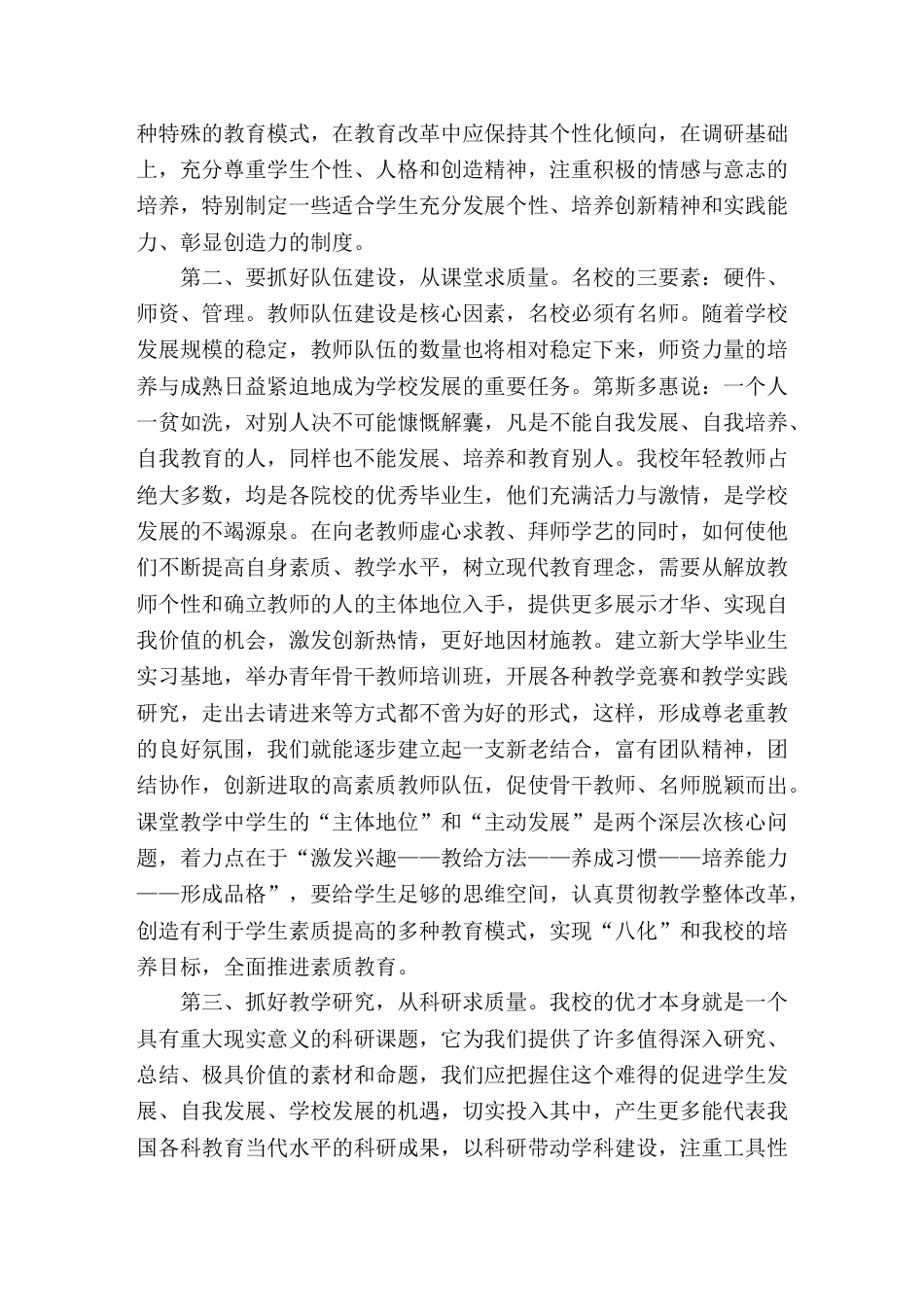 中学校长竞聘演讲敬业乐群,踏实奉献_第2页