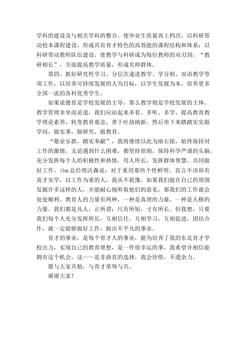 中学校长竞聘演讲敬业乐群,踏实奉献_第3页