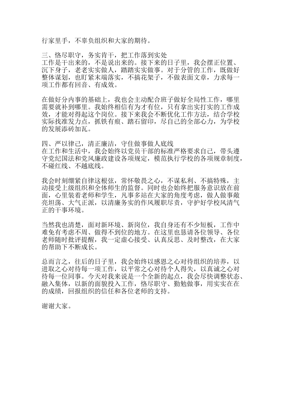 新上任副校长讲话:感恩过往,踏实干事,不负信任_第2页