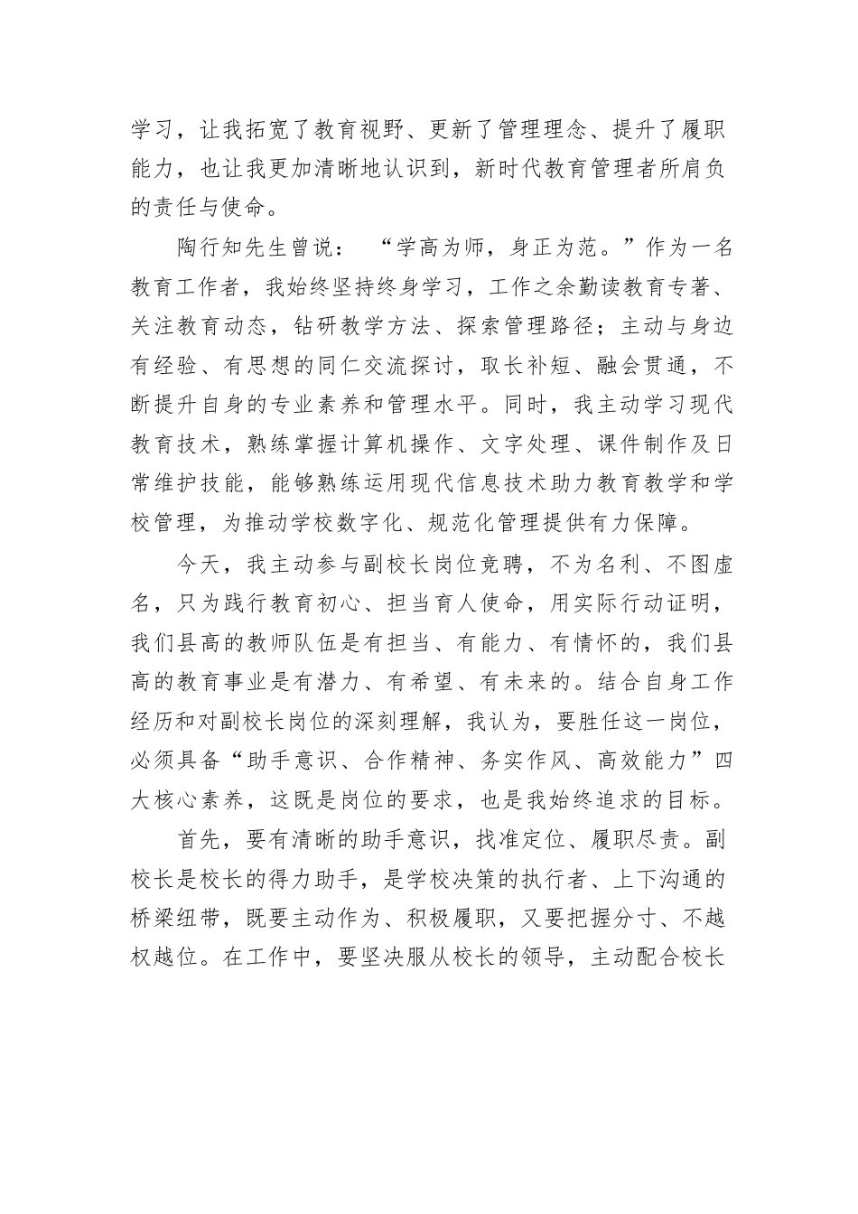 守教育初心,践实干使命,逐奋进征程——副校长竞聘演讲稿_第2页