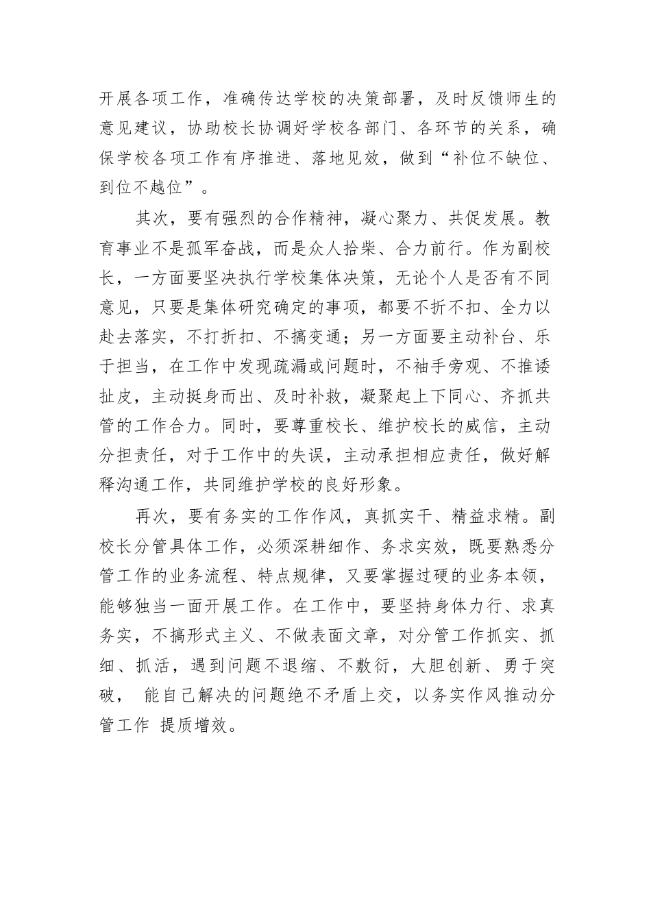 守教育初心,践实干使命,逐奋进征程——副校长竞聘演讲稿_第3页