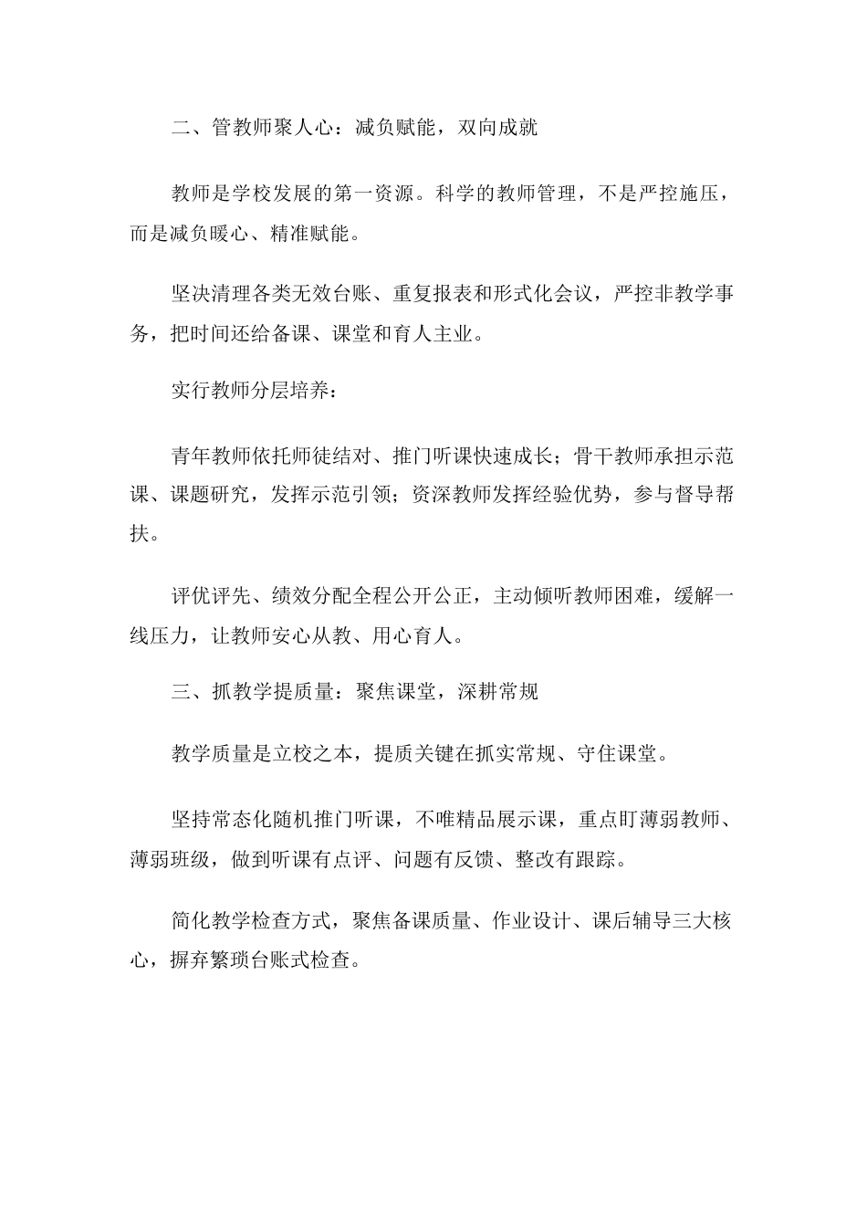 深耕学校管理:8个落地技巧,轻松管好一所学校_第2页