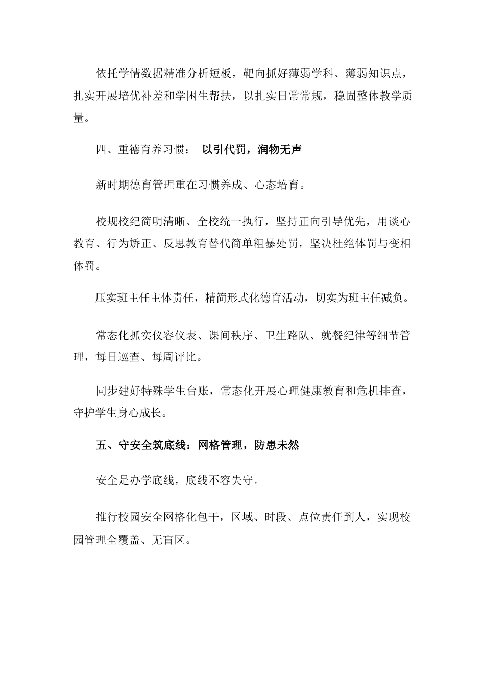 深耕学校管理:8个落地技巧,轻松管好一所学校_第3页