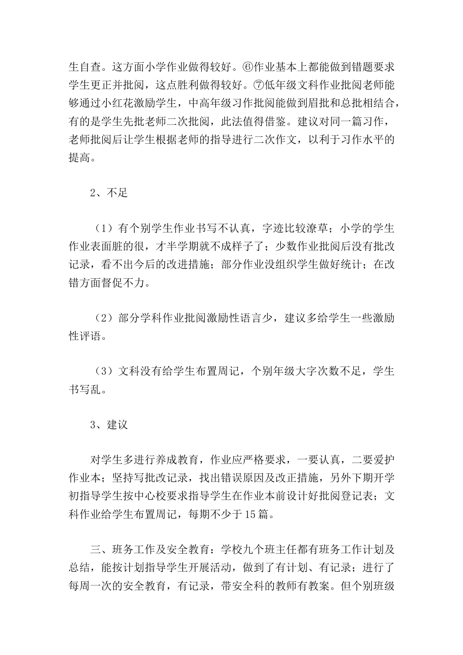 教师备课,批改作业情况,副校长在期末教师会议上汇报发言期末教师常规检查情况通报_第3页
