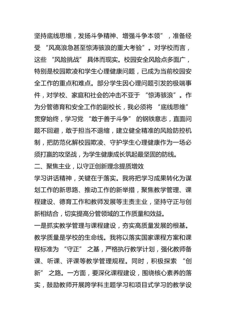 XX 中学副校长关于学习总书记在庆祝中国共产党成立 105 周年大会上重要讲话精神的研讨发言材_第3页