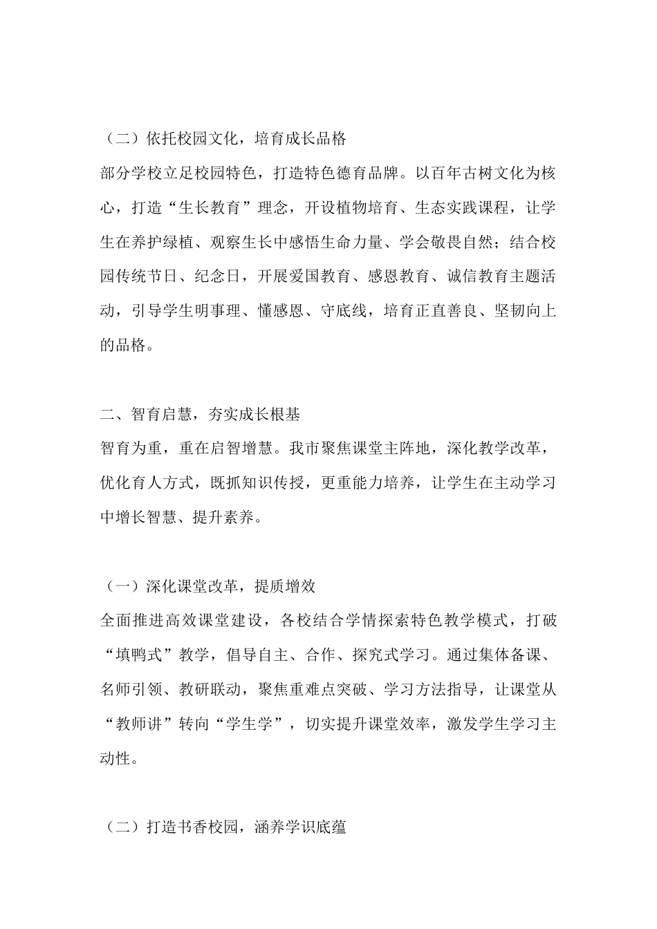 中小学五育并举实践案例交流材料:深耕五育融合 赋能全面发展_第2页