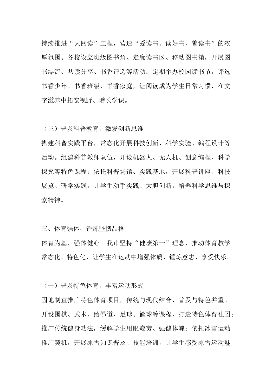 中小学五育并举实践案例交流材料:深耕五育融合 赋能全面发展_第3页