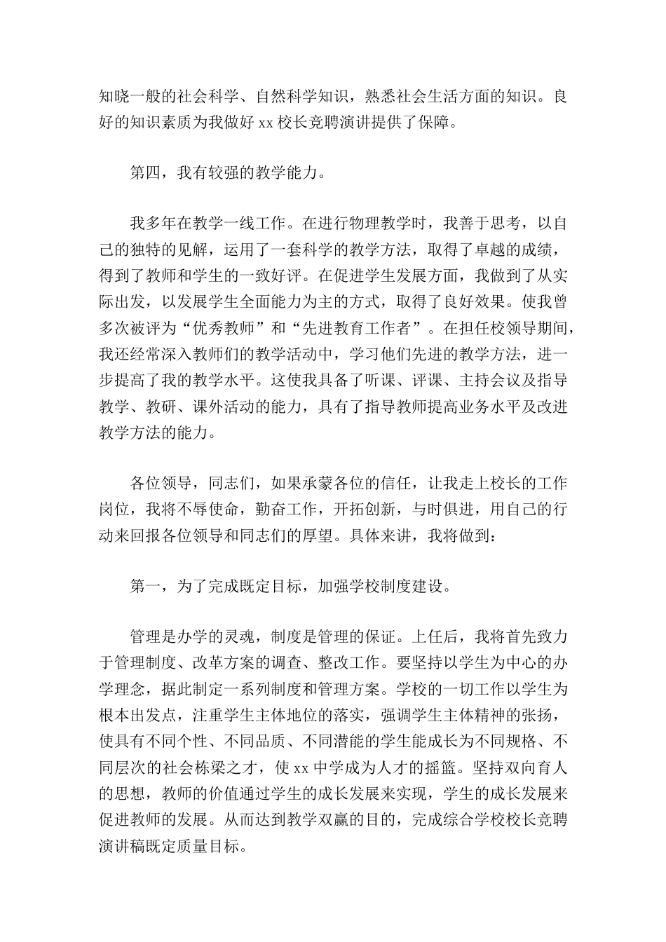 校长竞聘演讲如果能够承蒙大家的厚爱,让我走上这个岗位,我将不遗余力地做好本职工作_第3页