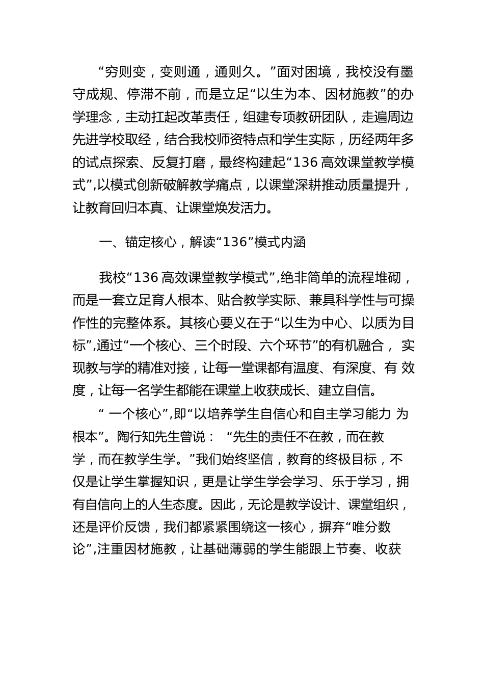 守正创新筑根基,深耕课堂启新程——XX 学校“136高效课堂”改革实践汇报_第2页