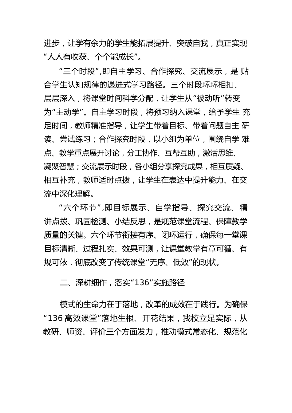 守正创新筑根基,深耕课堂启新程——XX 学校“136高效课堂”改革实践汇报_第3页