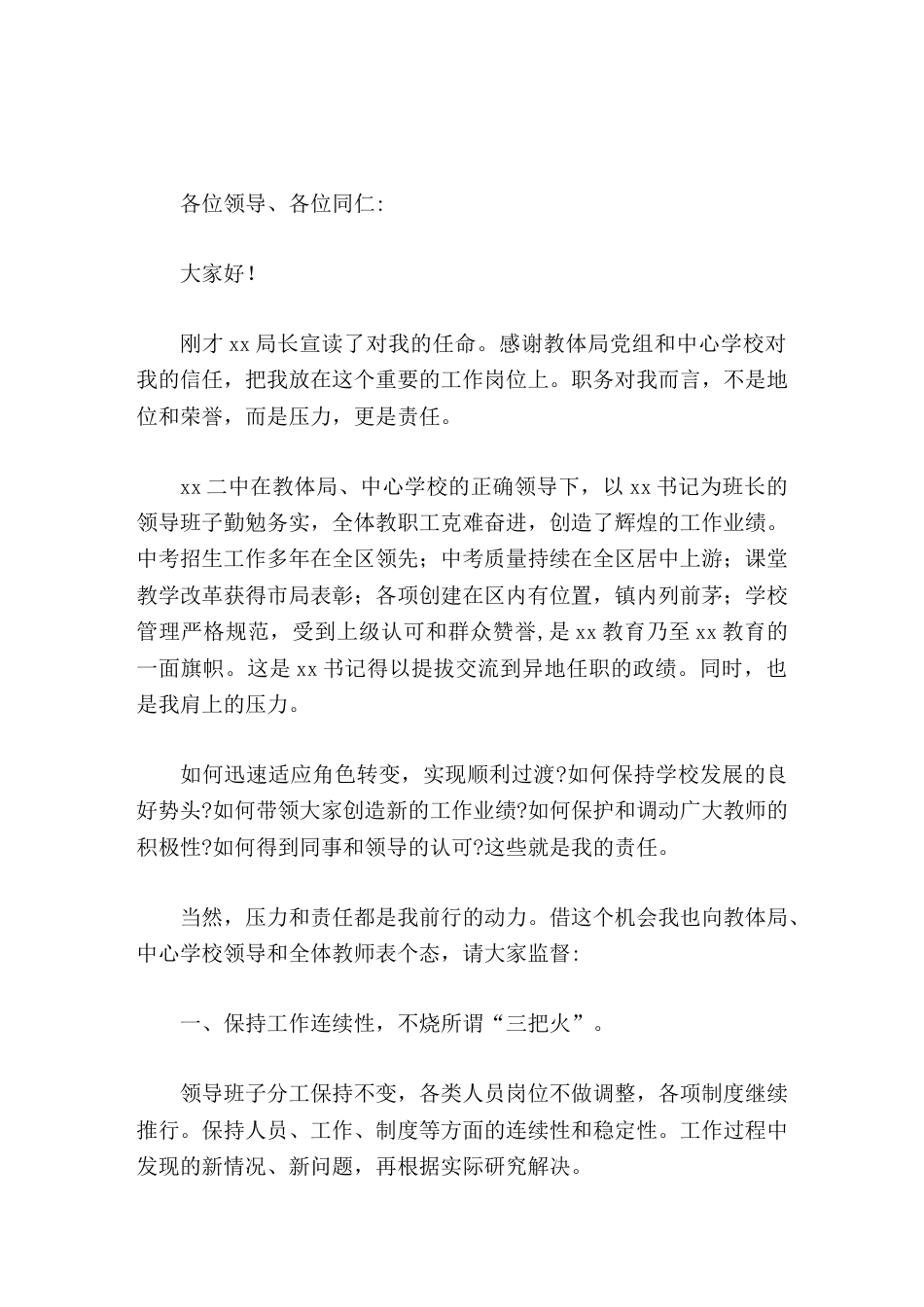 新上任校长讲话职务对我而言,不是地位和荣誉,而是压力,更是责任。_第1页