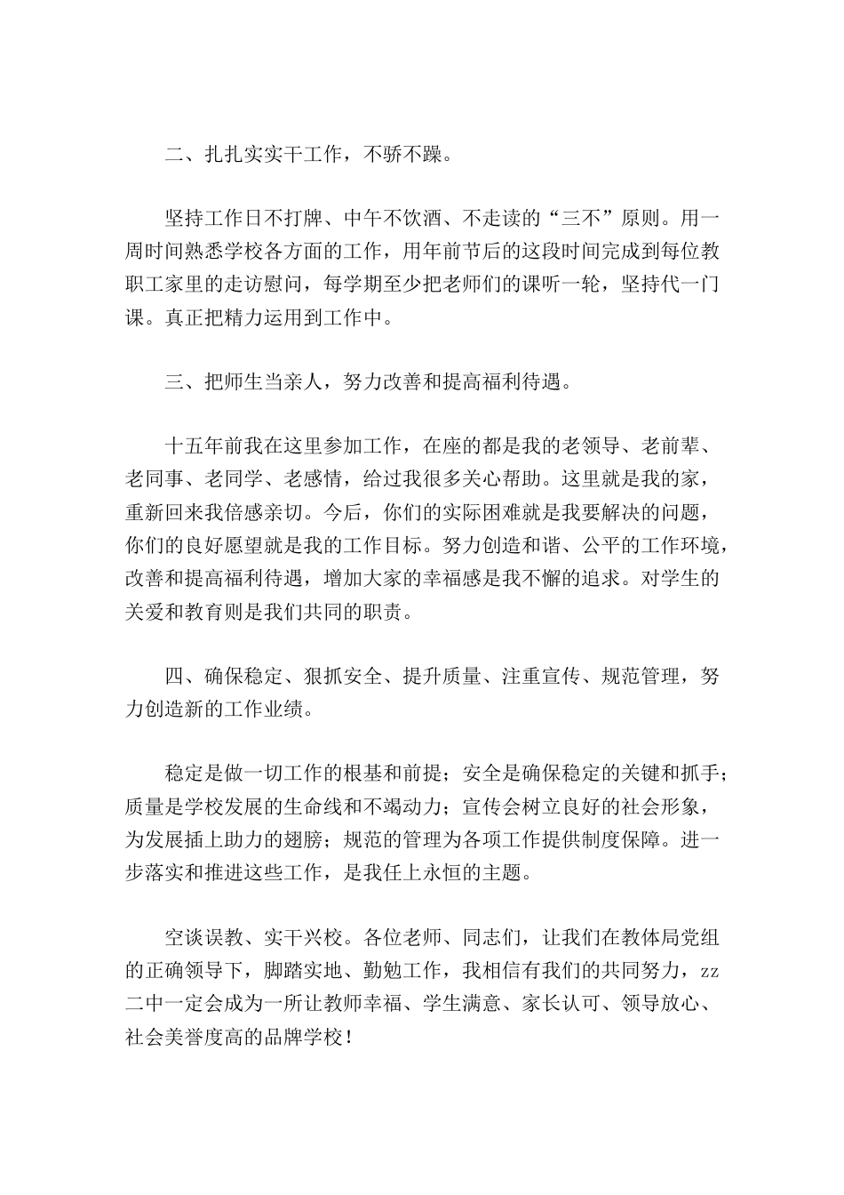 新上任校长讲话职务对我而言,不是地位和荣誉,而是压力,更是责任。_第2页