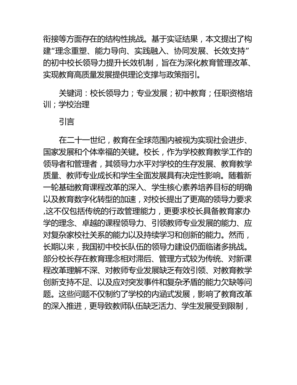 初中教师校长领导力提升路径——基于 2026 年初中校长任职资格培训_第2页