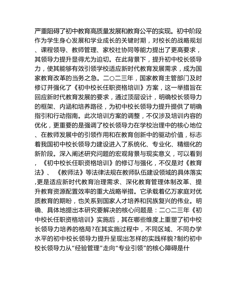 初中教师校长领导力提升路径——基于 2026 年初中校长任职资格培训_第3页