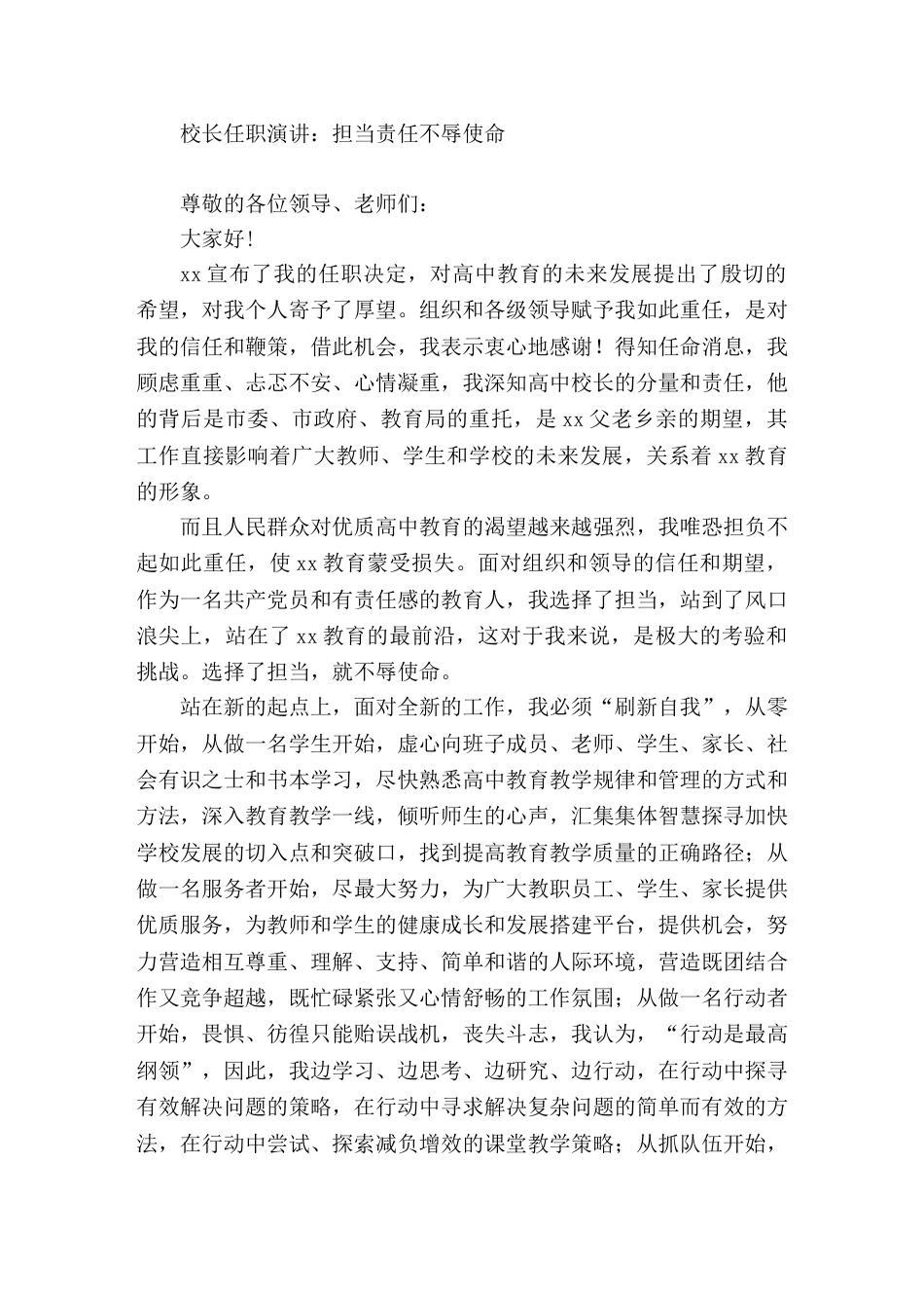 高中新校长任职演讲担当责任不辱使命_第1页