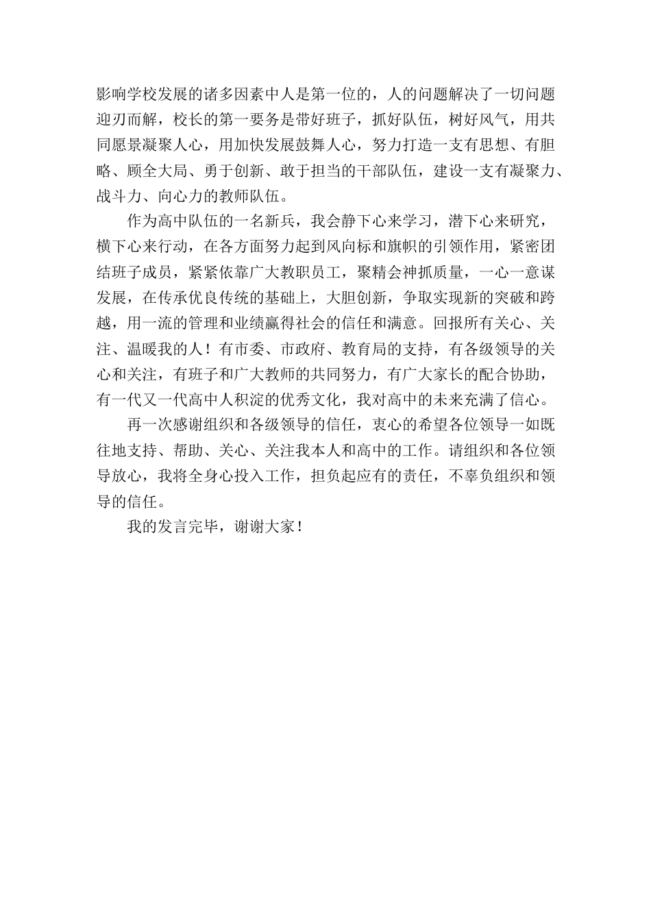 高中新校长任职演讲担当责任不辱使命_第2页