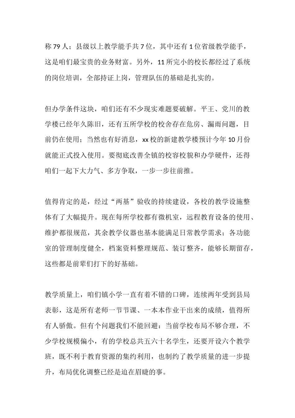 新上任校长讲话:守好干事成事不出事的原则,踏踏实实办教育_第2页