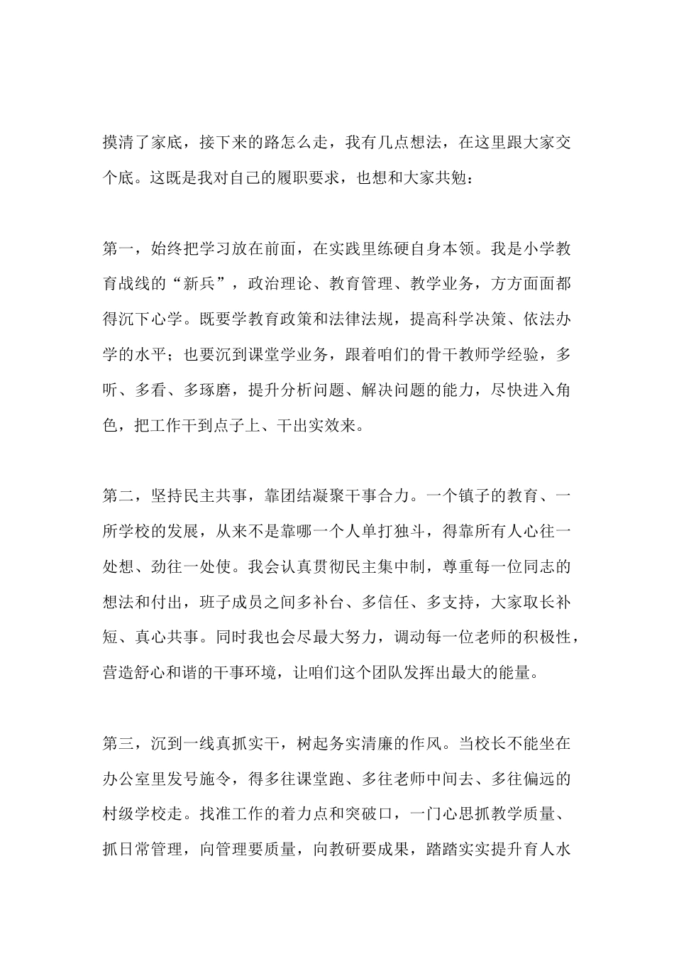 新上任校长讲话:守好干事成事不出事的原则,踏踏实实办教育_第3页