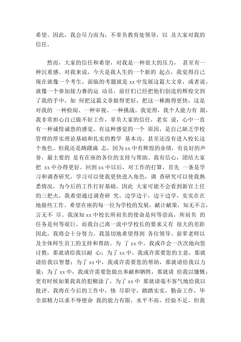 新校长就职讲话我渴望在我交卷或者交棒的那一天,得到的掌声比现在更多,更热烈。我将铭记今天,我将忠实履..._第2页