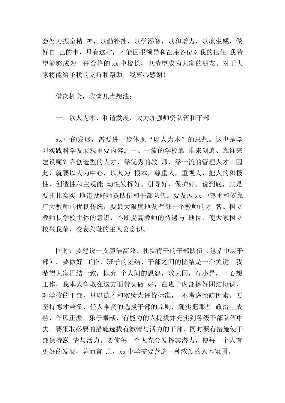 新校长就职讲话我渴望在我交卷或者交棒的那一天,得到的掌声比现在更多,更热烈。我将铭记今天,我将忠实履..._第3页