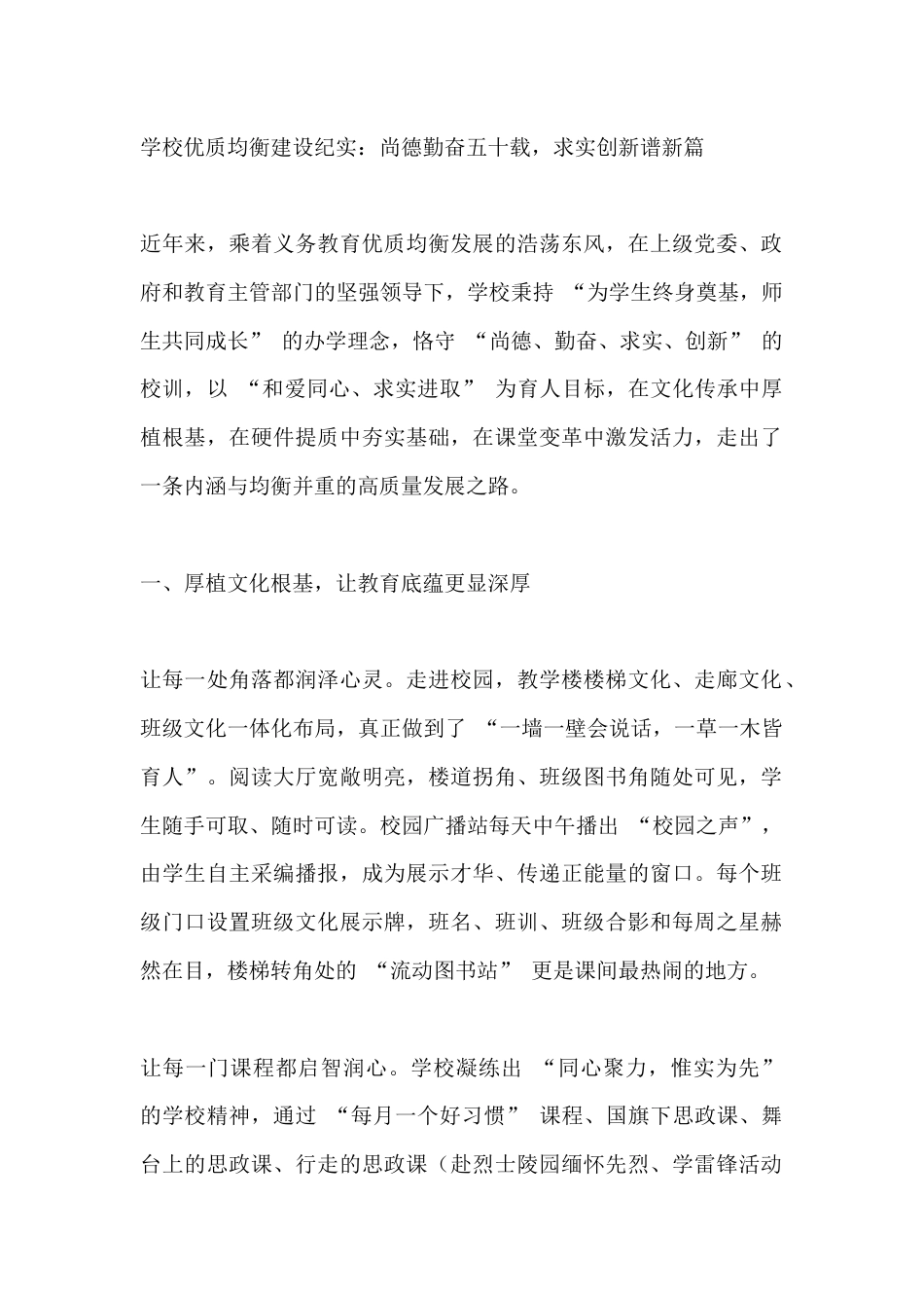 学校优质均衡建设纪实:尚德勤奋五十载,求实创新谱新篇_第1页