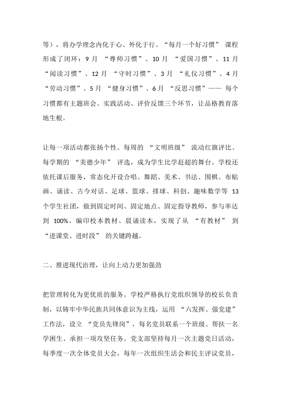 学校优质均衡建设纪实:尚德勤奋五十载,求实创新谱新篇_第2页