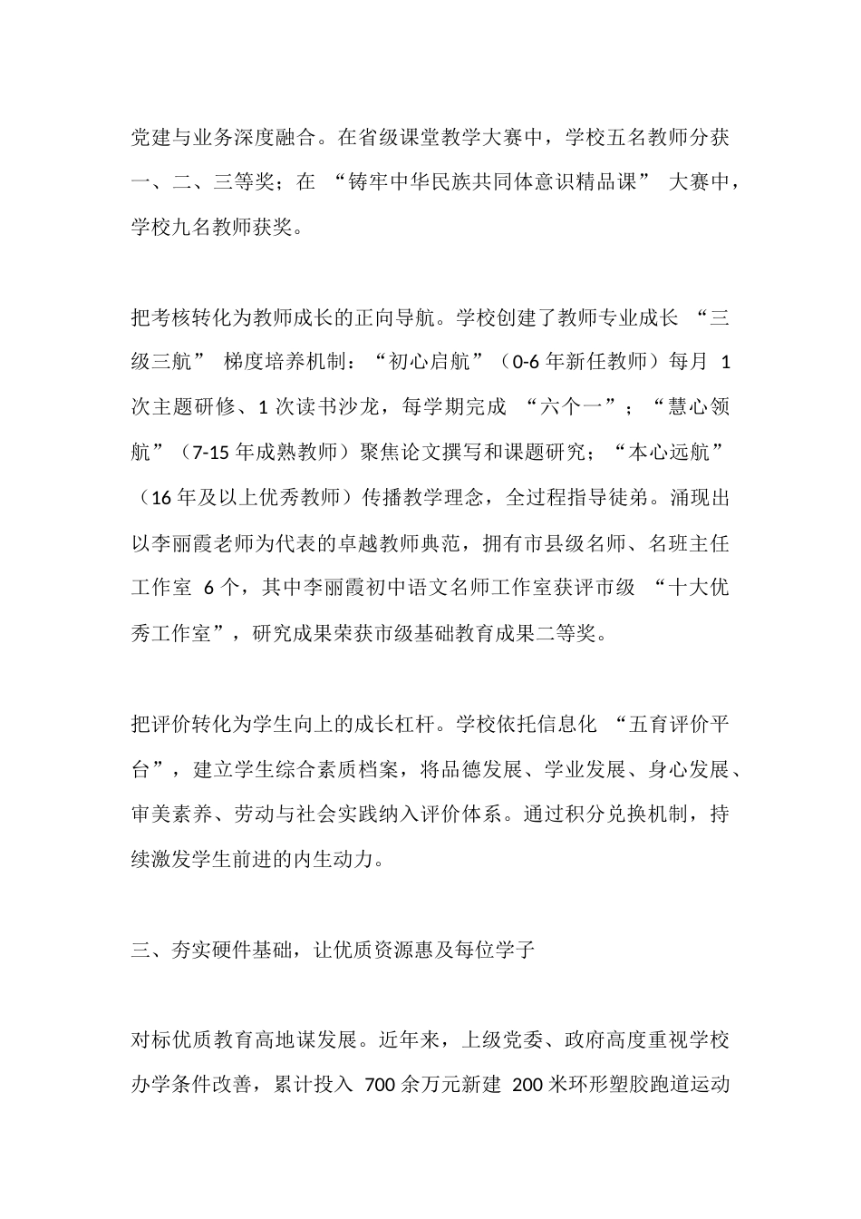 学校优质均衡建设纪实:尚德勤奋五十载,求实创新谱新篇_第3页
