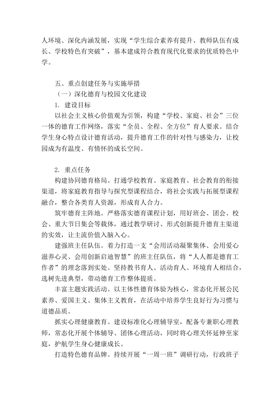 xxx中学优质教育学校创建实施方案:守正创新谋发展 提质创优育新人_第3页