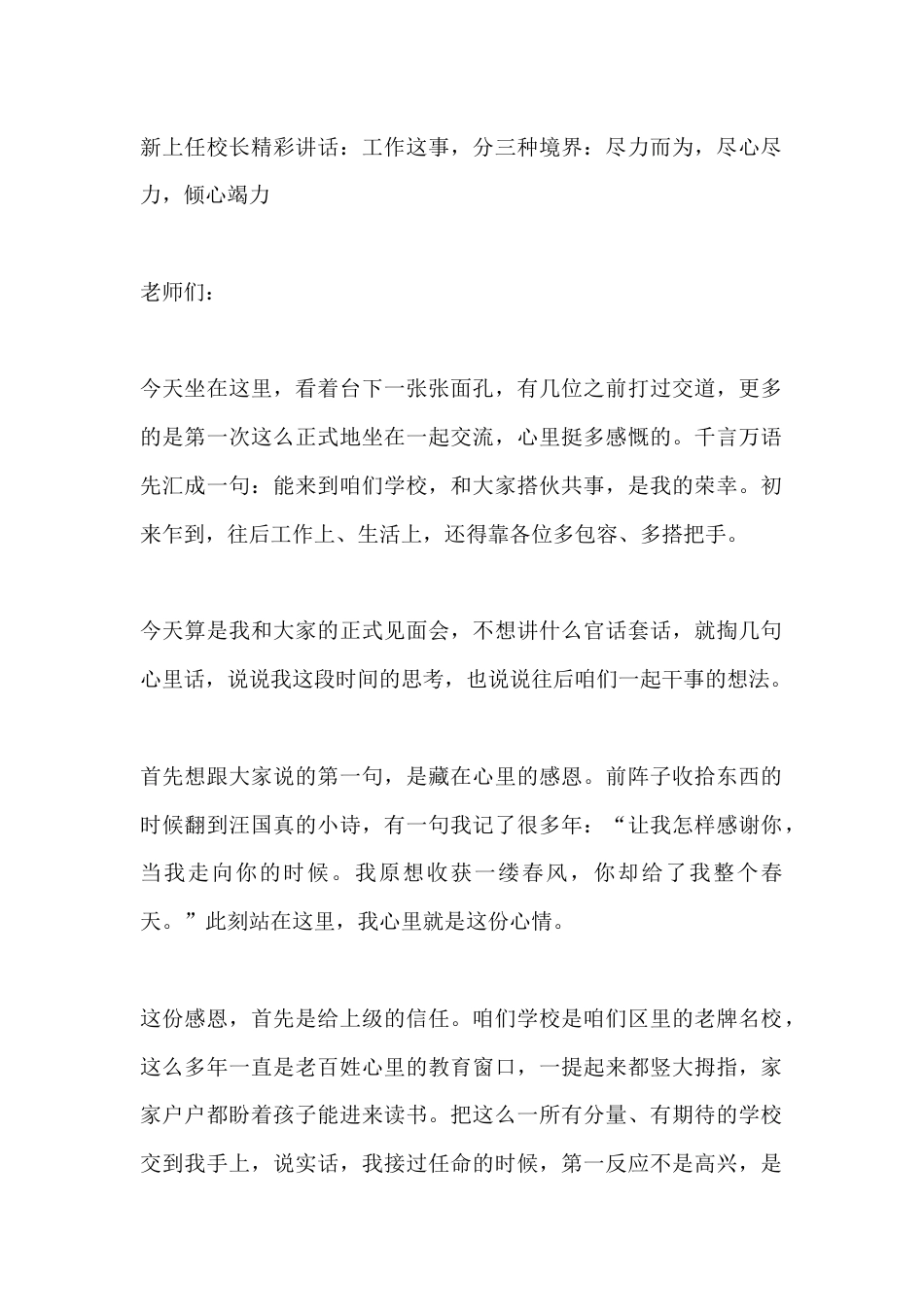 新上任校长精彩讲话:工作这事,分三种境界:尽力而为,尽心尽力,倾心竭力_第1页