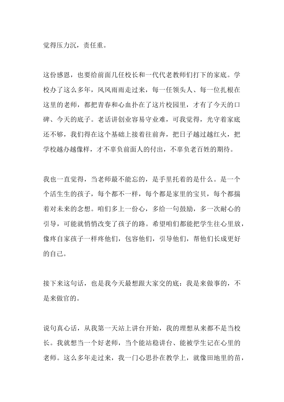新上任校长精彩讲话:工作这事,分三种境界:尽力而为,尽心尽力,倾心竭力_第2页