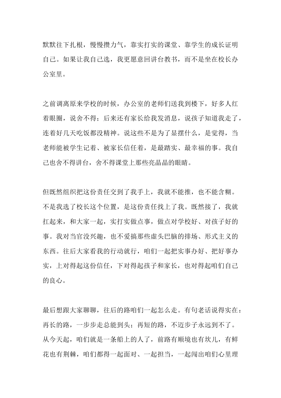 新上任校长精彩讲话:工作这事,分三种境界:尽力而为,尽心尽力,倾心竭力_第3页