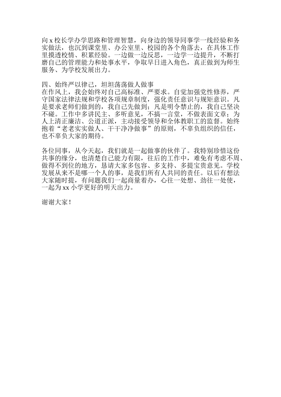 新上任小学副校长讲话:岗位不是光环,是实打实的担子_第2页