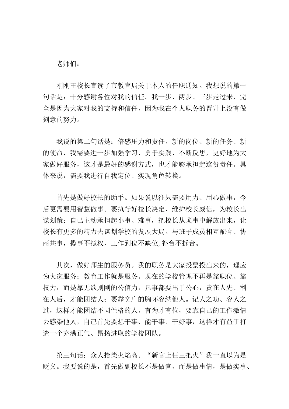 新上任副校长任职发言走着走着,花就开了_第1页