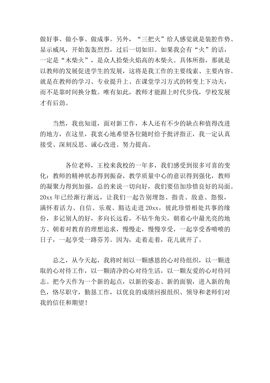 新上任副校长任职发言走着走着,花就开了_第2页