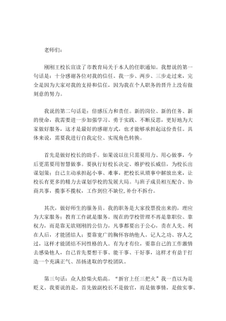 新上任副校长任职发言走着走着，花就开了