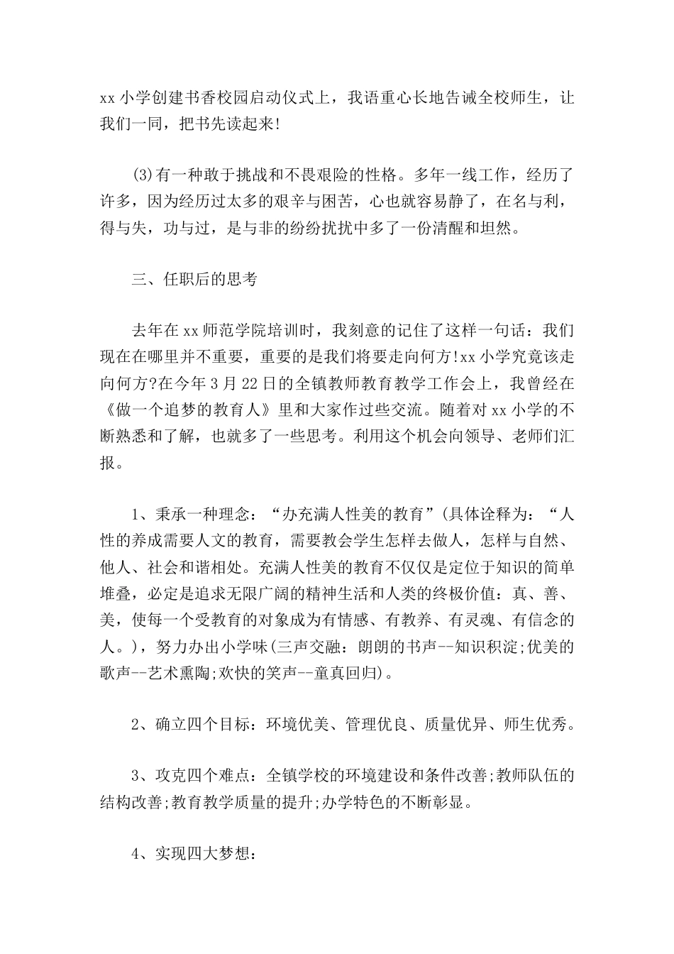 校长竞聘演讲如果需要,我,愿意与之携手,用我们共同的智慧和热血开创学校教育发展的新华章_第3页